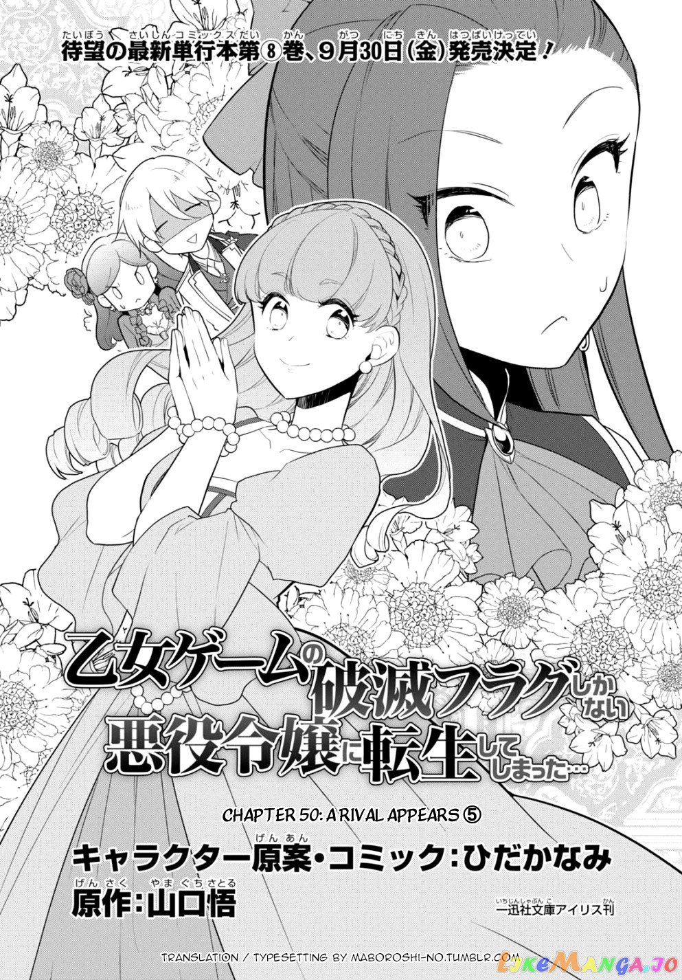 Otome Game no Hametsu Flag Shika Nai Akuyaku Reijou ni Tensei Shite Shimatta... chapter 50 - page 1