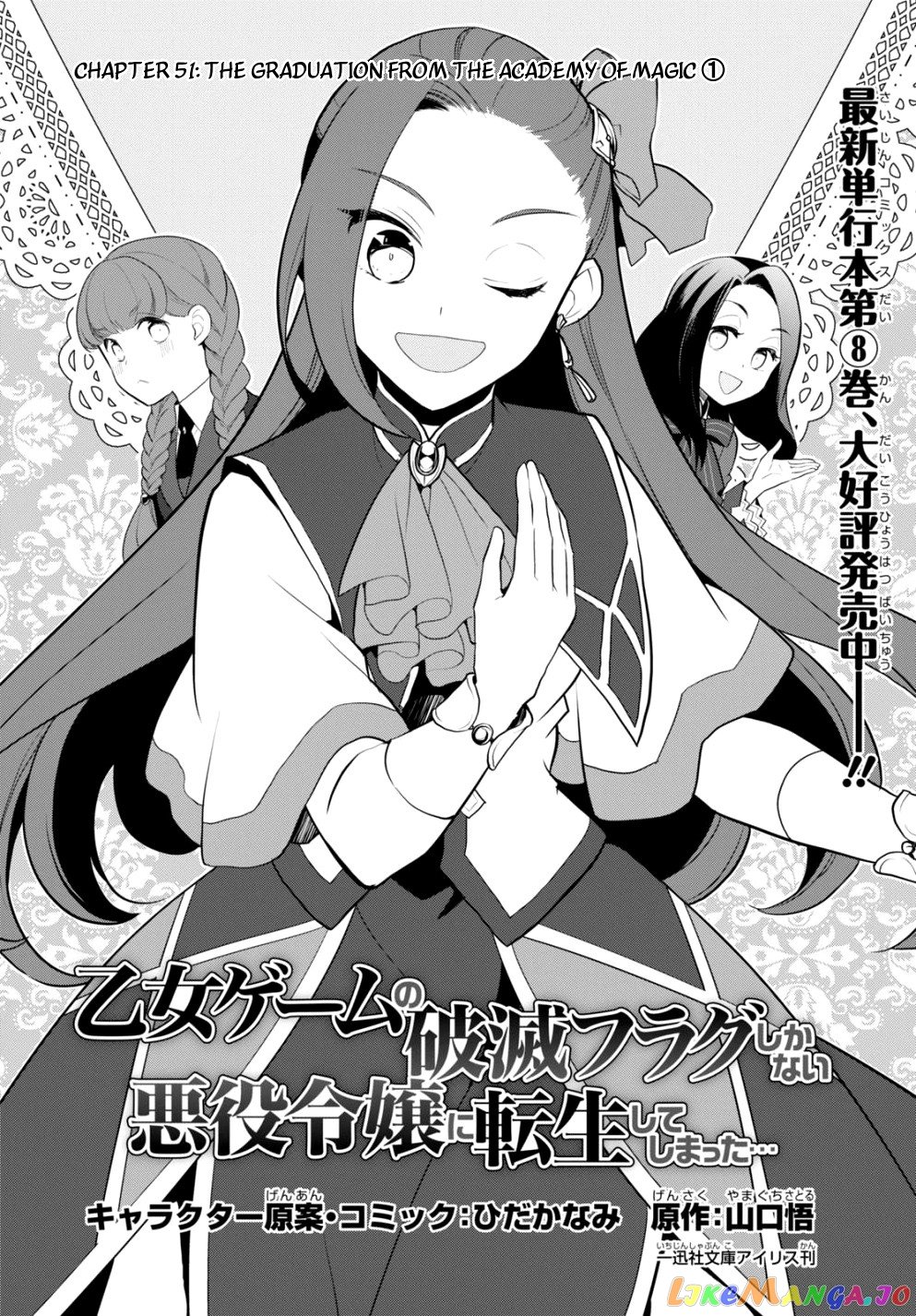Otome Game no Hametsu Flag Shika Nai Akuyaku Reijou ni Tensei Shite Shimatta... chapter 51 - page 2
