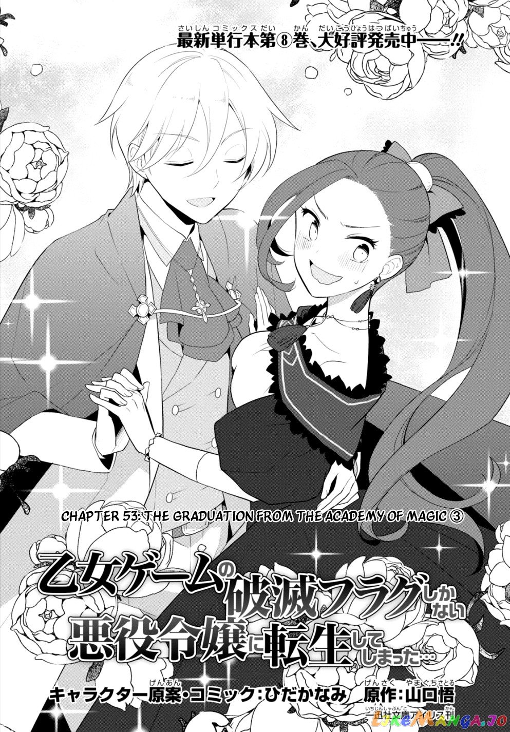 Otome Game no Hametsu Flag Shika Nai Akuyaku Reijou ni Tensei Shite Shimatta... chapter 53 - page 2