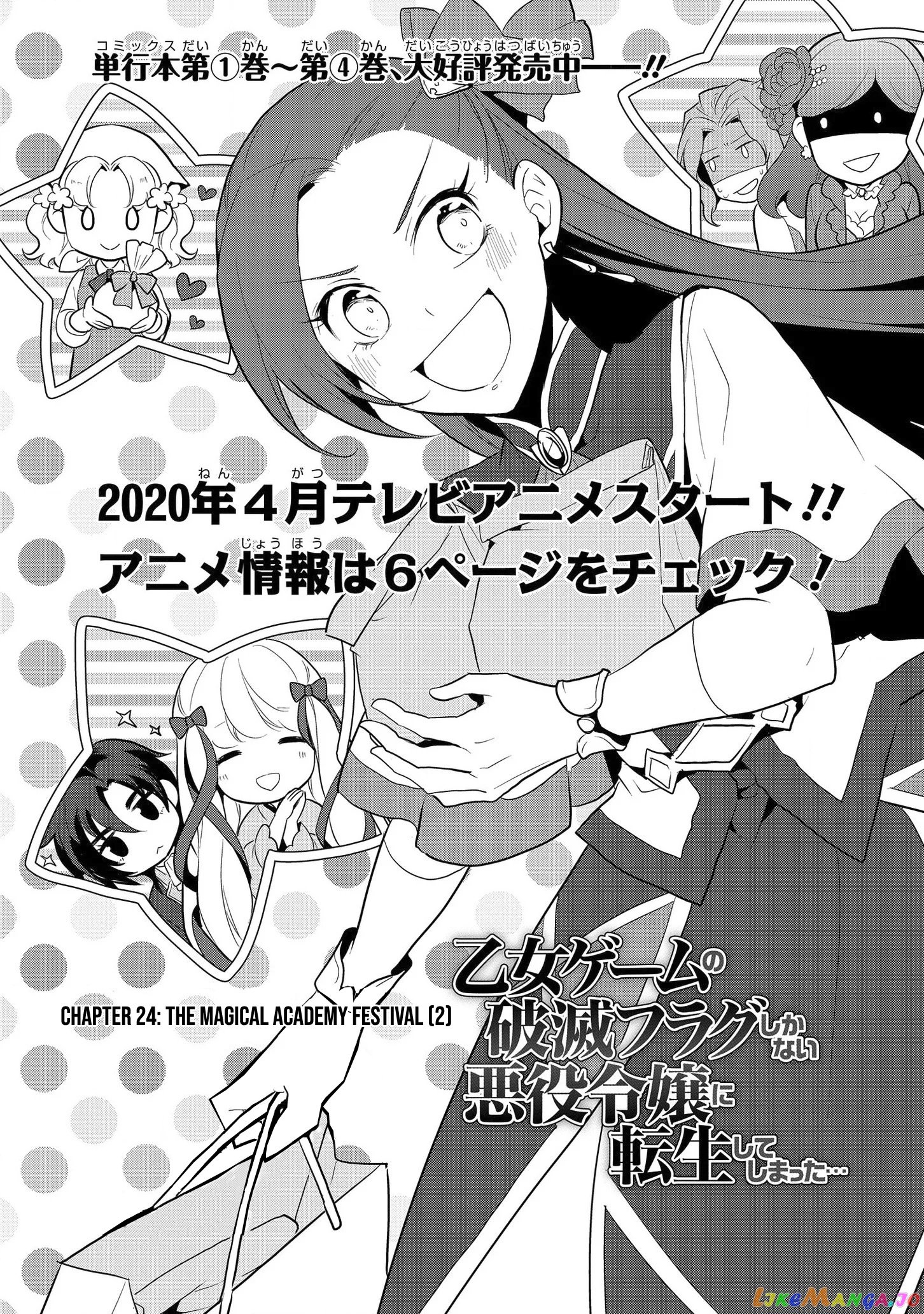Otome Game no Hametsu Flag Shika Nai Akuyaku Reijou ni Tensei Shite Shimatta... chapter 24 - page 2