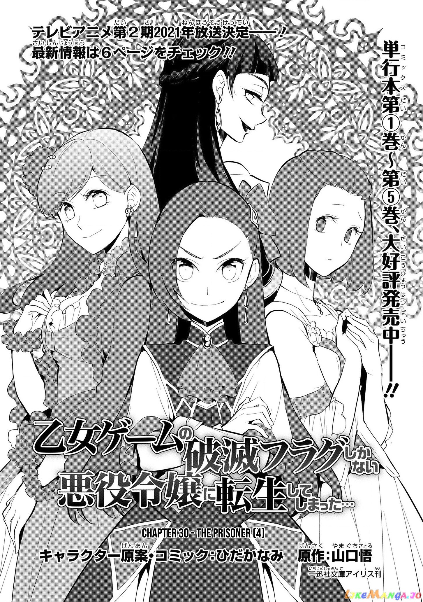 Otome Game no Hametsu Flag Shika Nai Akuyaku Reijou ni Tensei Shite Shimatta... chapter 30 - page 2