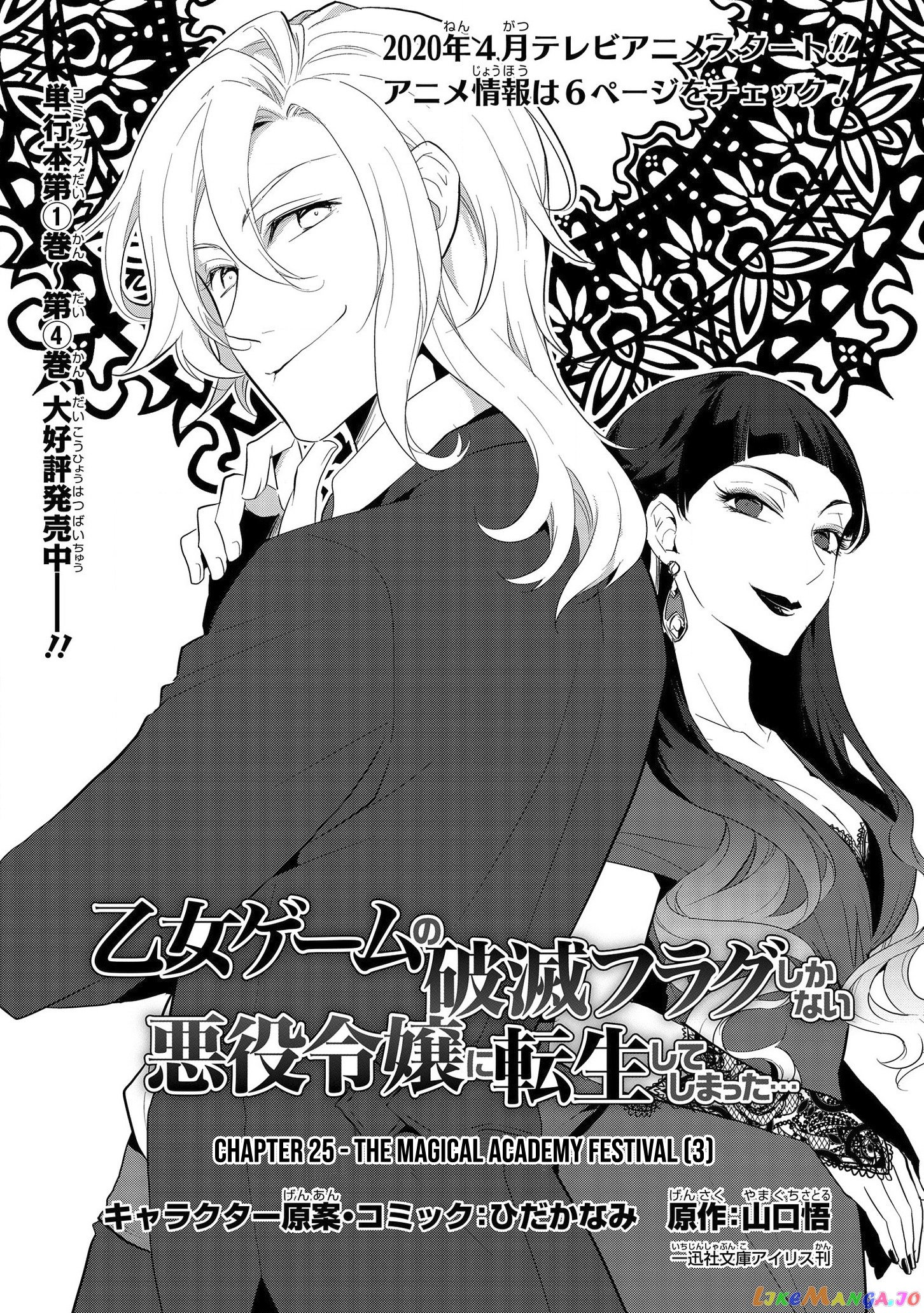 Otome Game no Hametsu Flag Shika Nai Akuyaku Reijou ni Tensei Shite Shimatta... chapter 25 - page 2