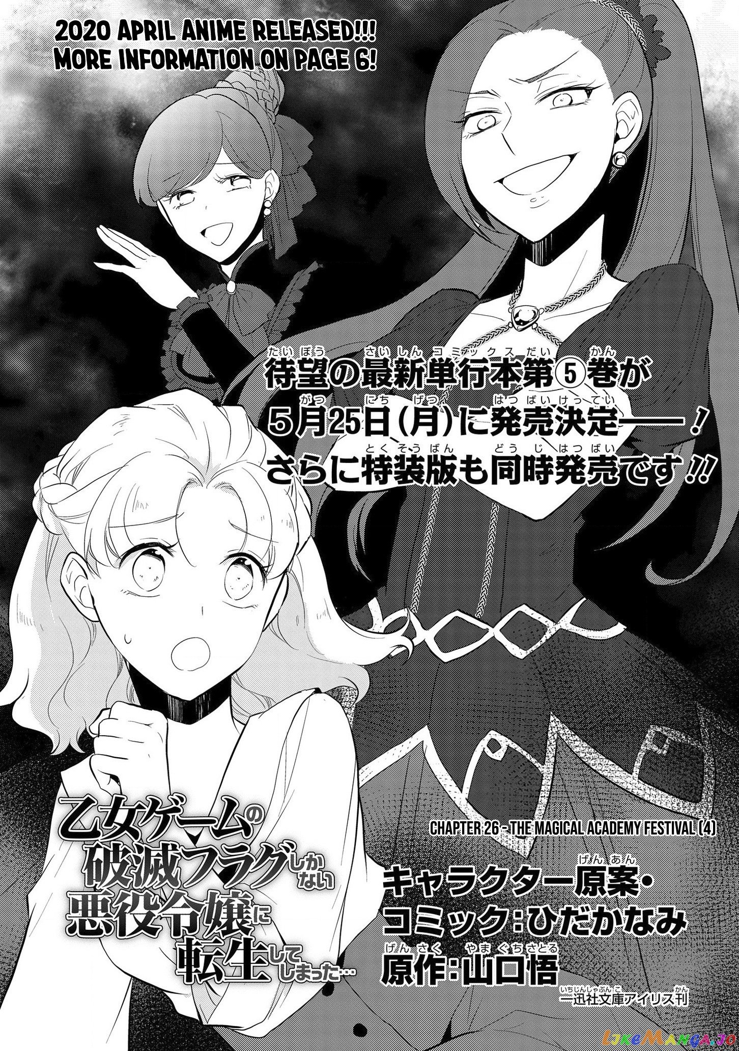 Otome Game no Hametsu Flag Shika Nai Akuyaku Reijou ni Tensei Shite Shimatta... chapter 26 - page 3