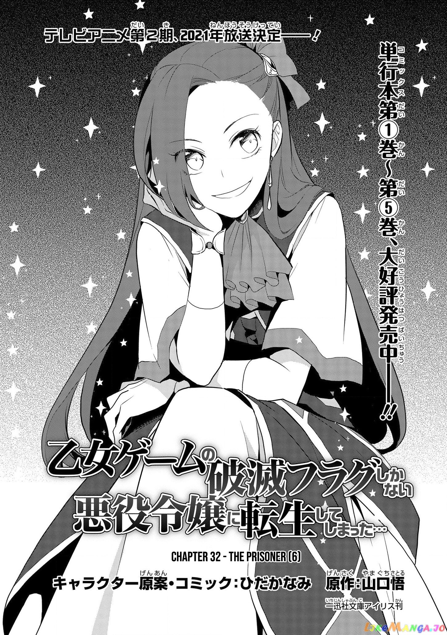 Otome Game no Hametsu Flag Shika Nai Akuyaku Reijou ni Tensei Shite Shimatta... chapter 32 - page 1