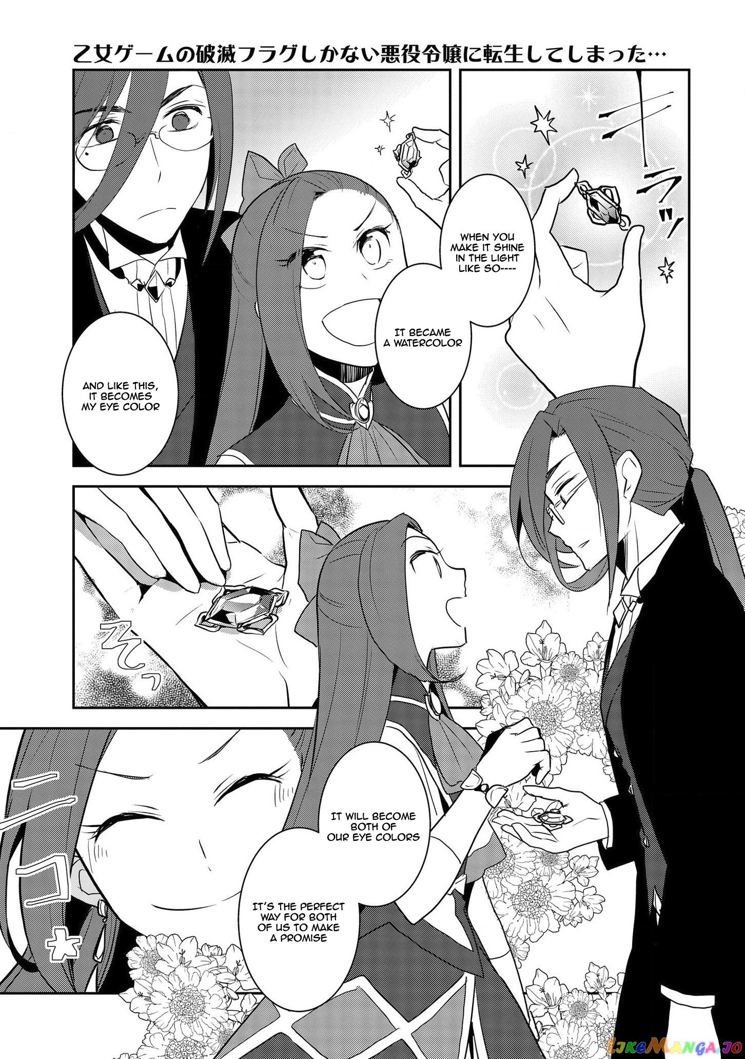 Otome Game no Hametsu Flag Shika Nai Akuyaku Reijou ni Tensei Shite Shimatta... chapter 32 - page 21