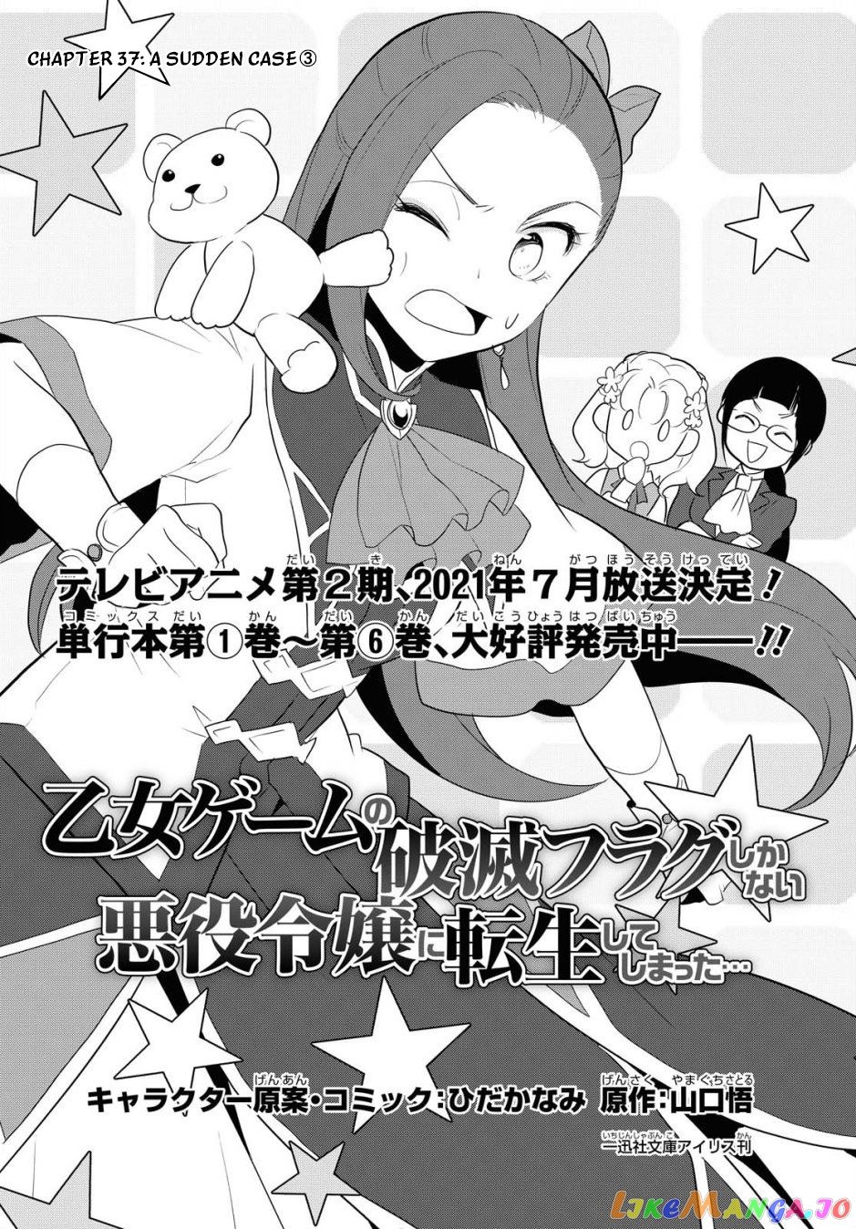 Otome Game no Hametsu Flag Shika Nai Akuyaku Reijou ni Tensei Shite Shimatta... chapter 37 - page 7