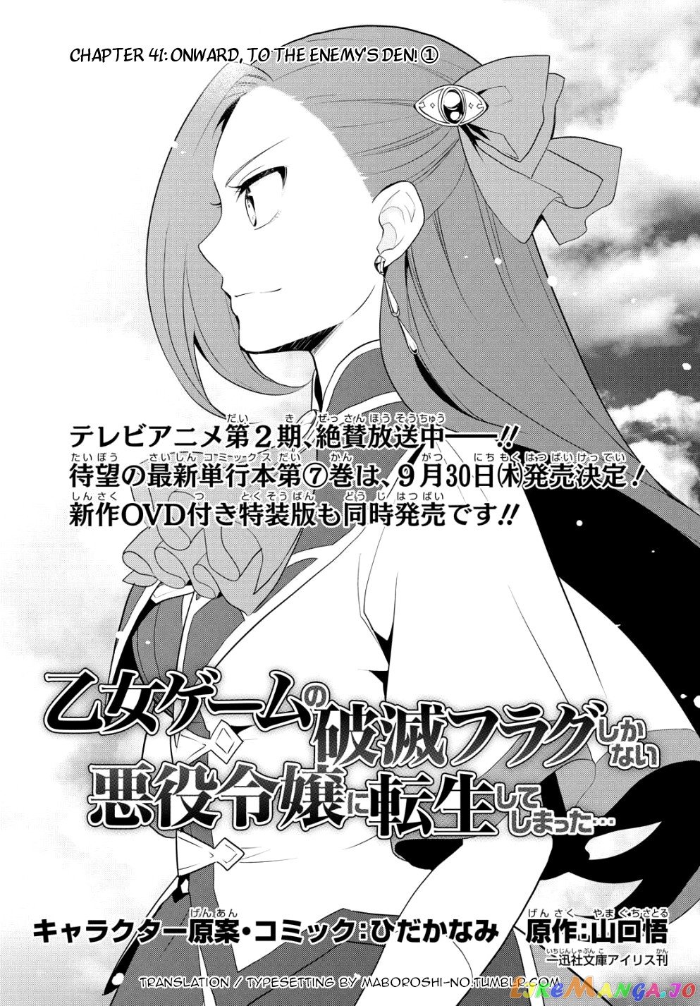 Otome Game no Hametsu Flag Shika Nai Akuyaku Reijou ni Tensei Shite Shimatta... chapter 41 - page 1
