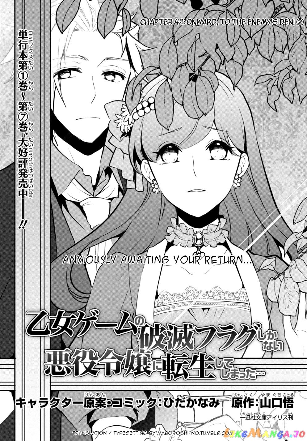 Otome Game no Hametsu Flag Shika Nai Akuyaku Reijou ni Tensei Shite Shimatta... chapter 42 - page 1