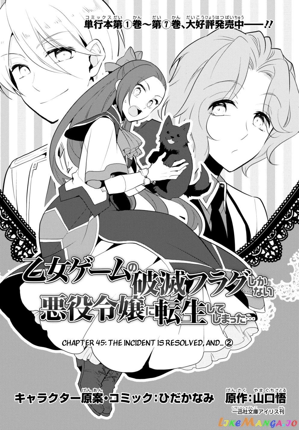Otome Game no Hametsu Flag Shika Nai Akuyaku Reijou ni Tensei Shite Shimatta... chapter 45 - page 2