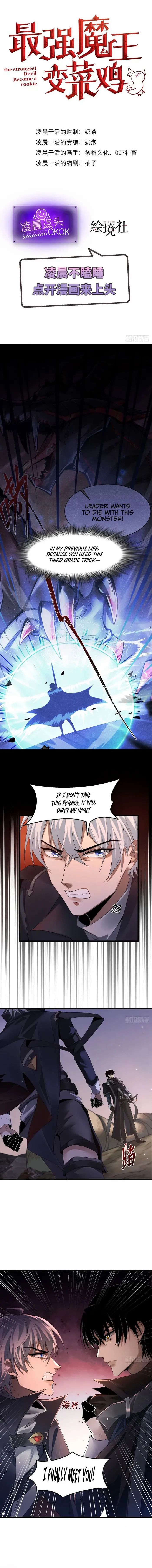 The Strongest Devil becomes a rookie Chapter 5 - page 1