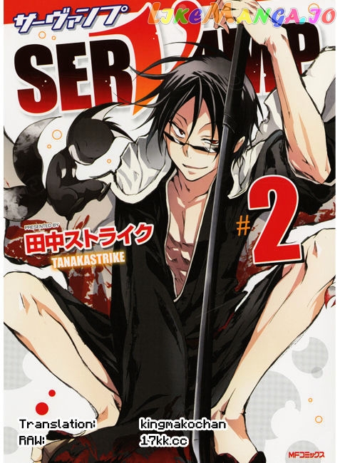 Servamp chapter 6 - page 1