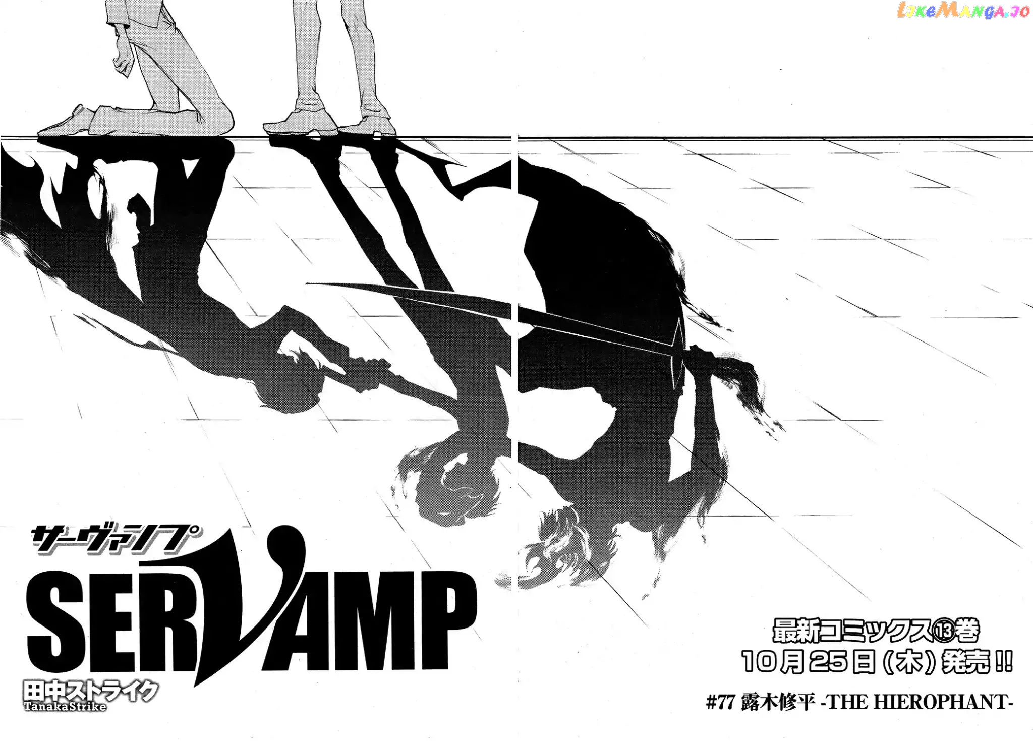 Servamp chapter 77 - page 12