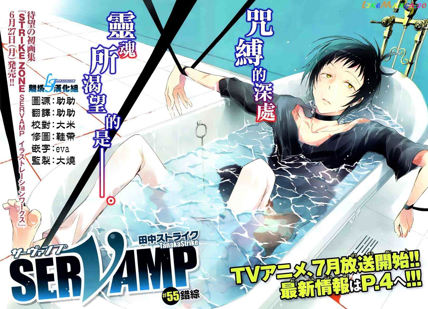 Servamp chapter 55 - page 2