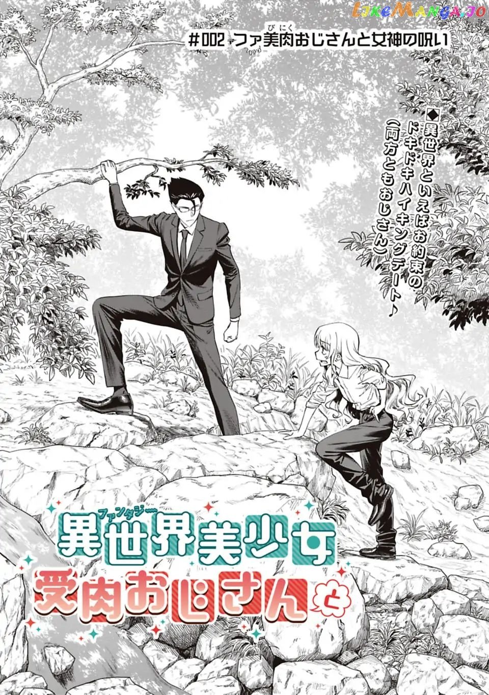Fantasy Bishoujo Juniku Ojisan to chapter 2 - page 2