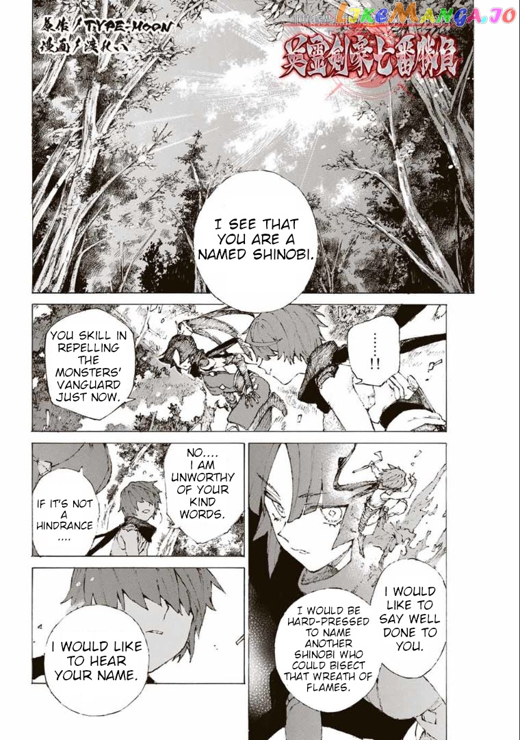 Fate/Grand Order: Epic of Remnant - Seven Duels of Swordsmasters chapter 15 - page 2