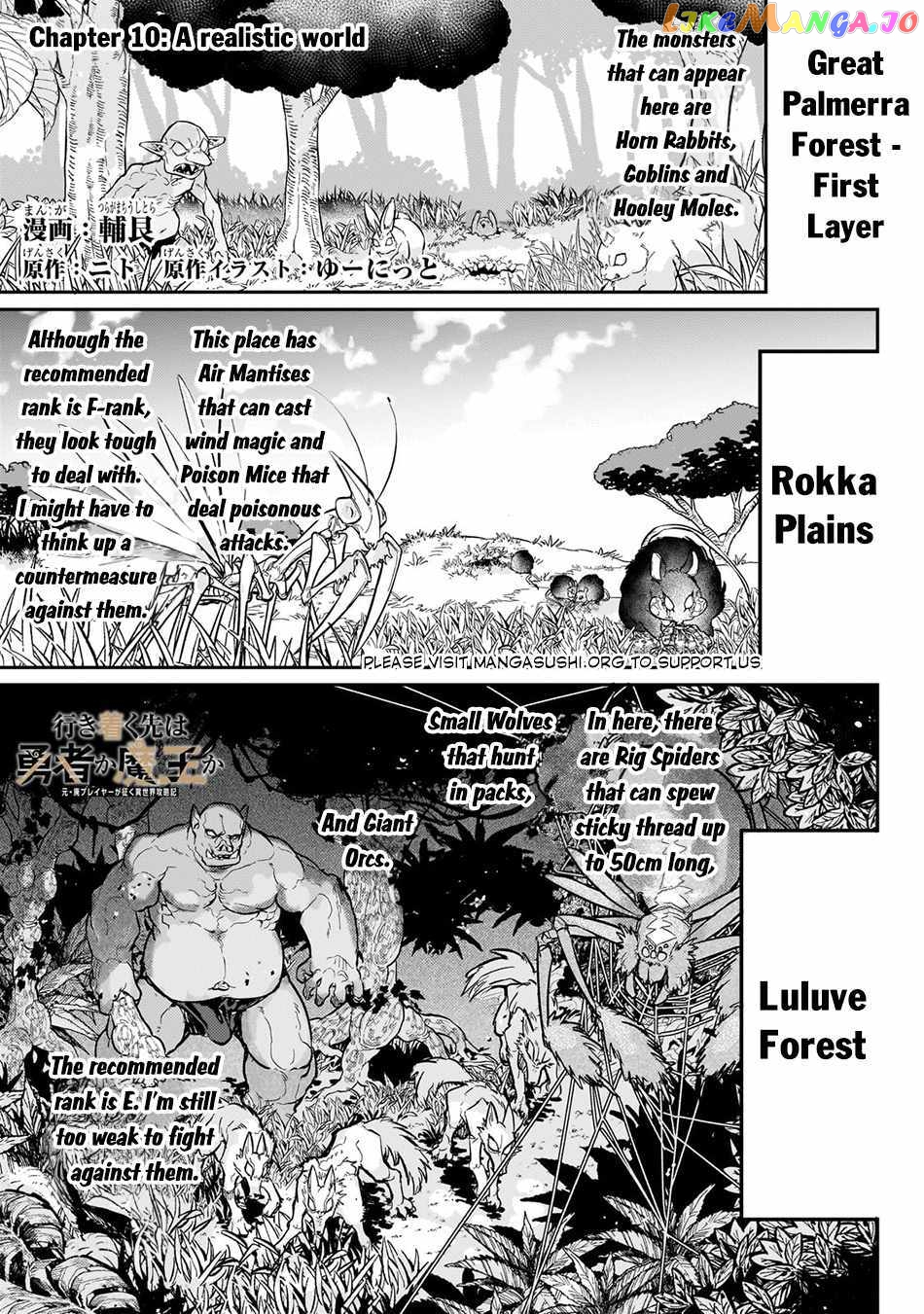 Ikitsuku Saki wa Yuusha ka Maou ka chapter 10 - page 2