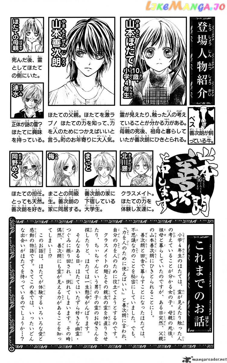 Yamamoto Zenjirou To Moushimasu chapter 9 - page 6