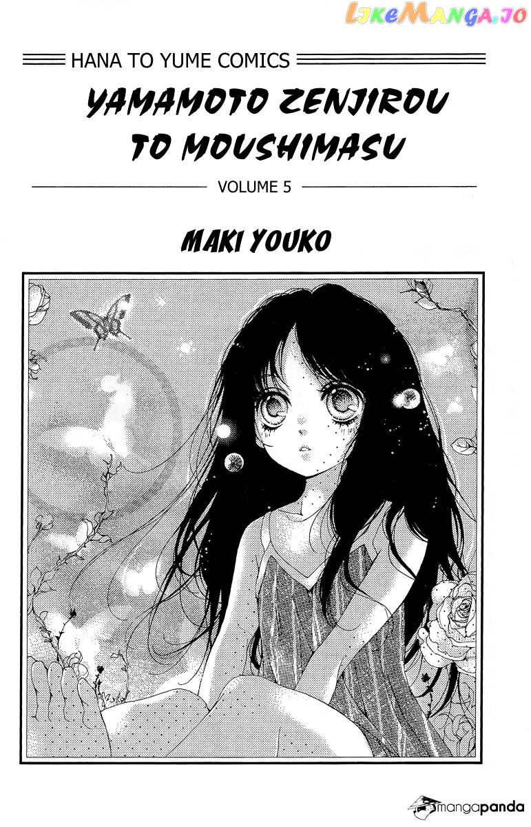 Yamamoto Zenjirou To Moushimasu chapter 16 - page 1