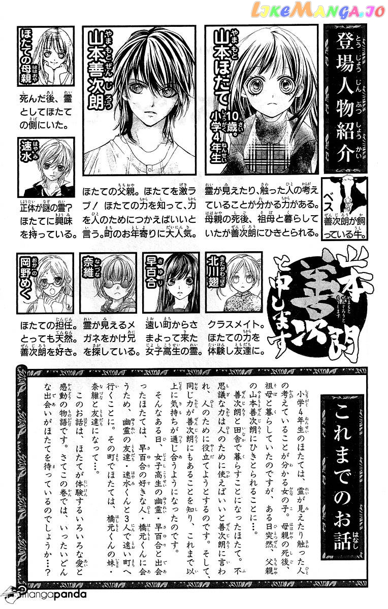 Yamamoto Zenjirou To Moushimasu chapter 16 - page 2