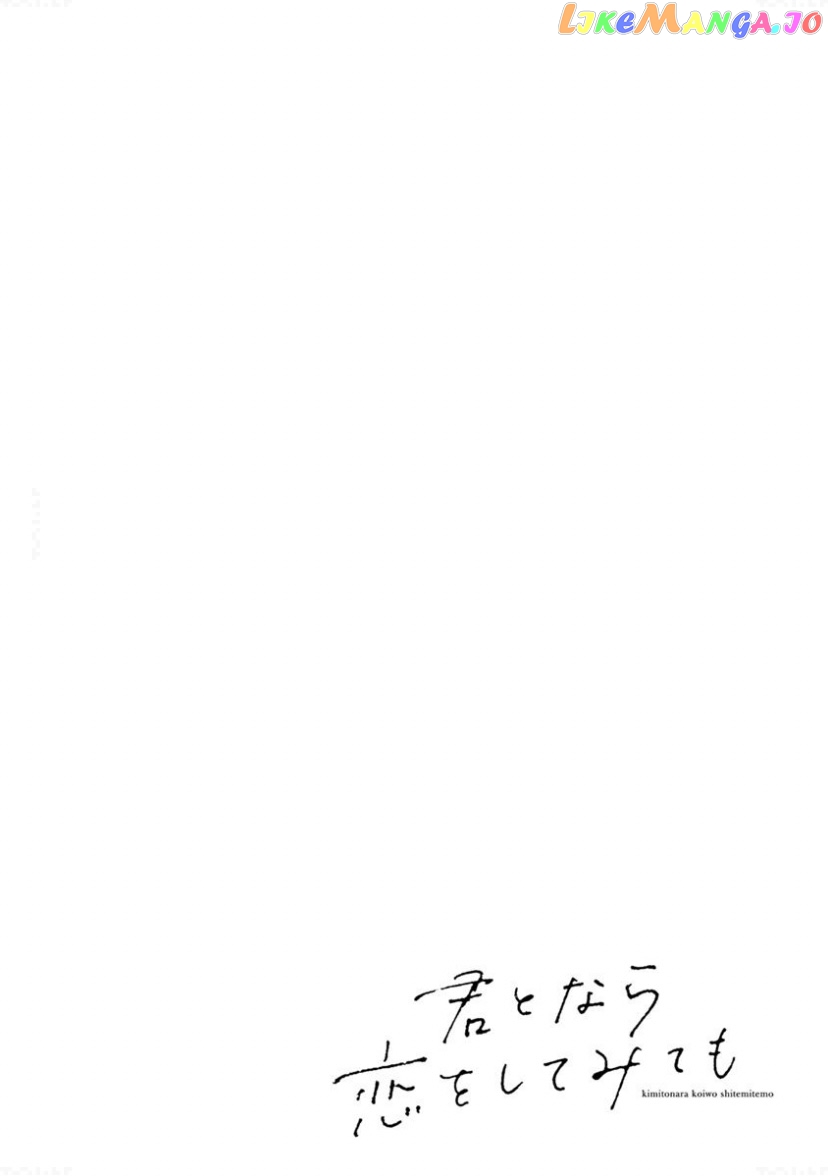 Kimi To Nara Koi Wo Shitemitemo chapter 8 - page 3