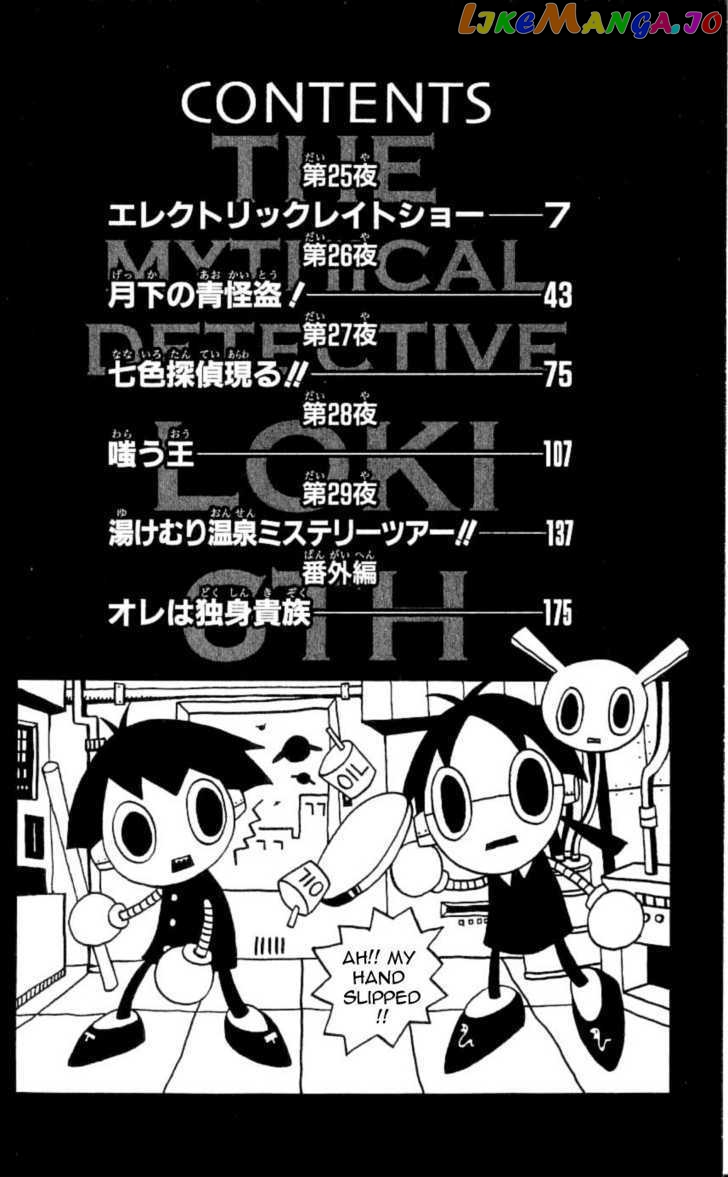 Matantei Loki vol.6 chapter 25 - page 6