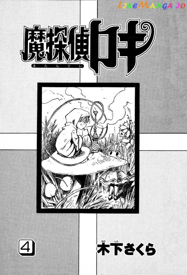 Matantei Loki vol.4 chapter 15 - page 2