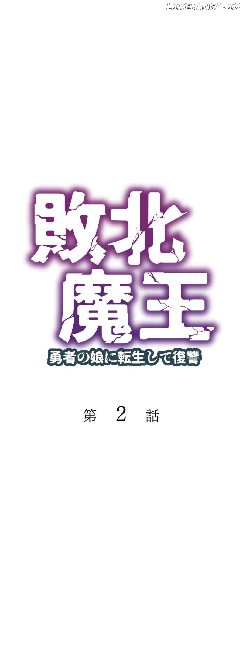 Haiboku Maou ~Yuusha no Musume ni Tensei Shite Fukushuu~ Chapter 2 - page 2
