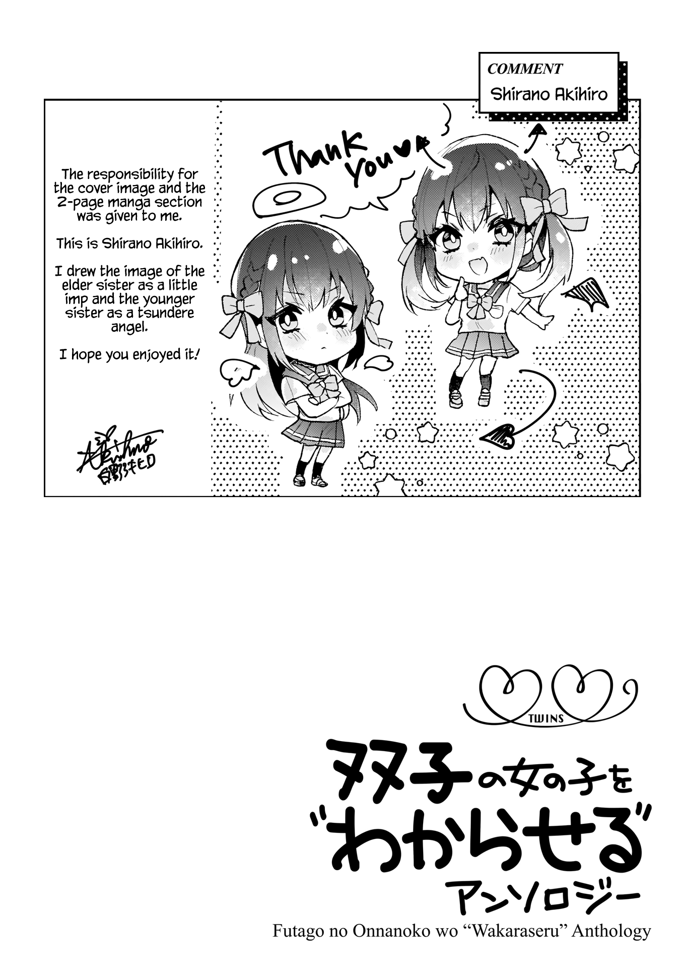 Futago No Onnanoko Wo "wakaraseru" Anthology chapter 1 - page 5