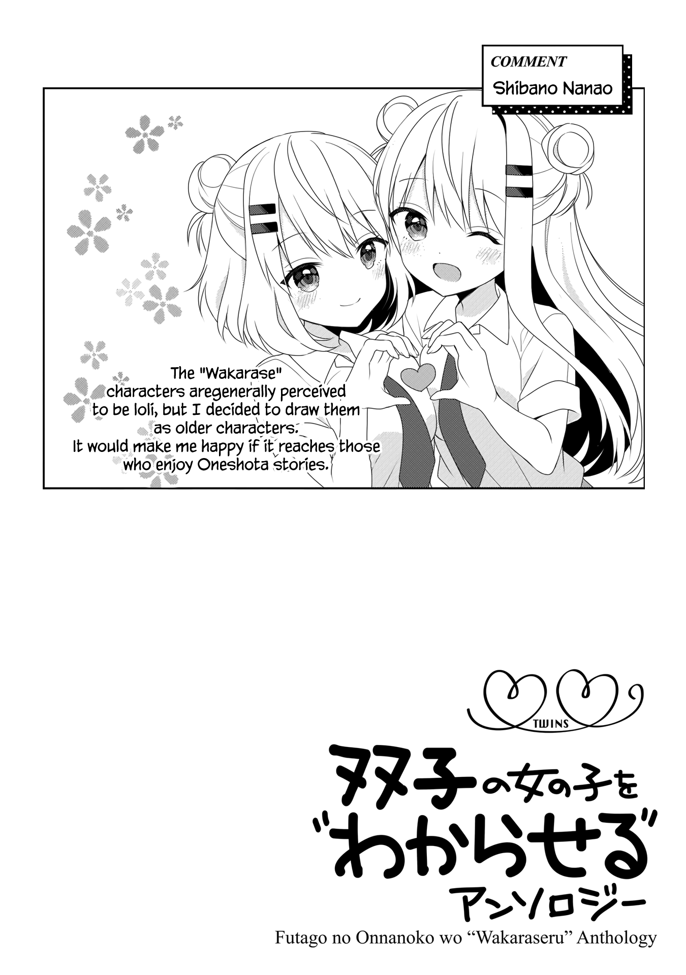 Futago No Onnanoko Wo "wakaraseru" Anthology chapter 2 - page 17